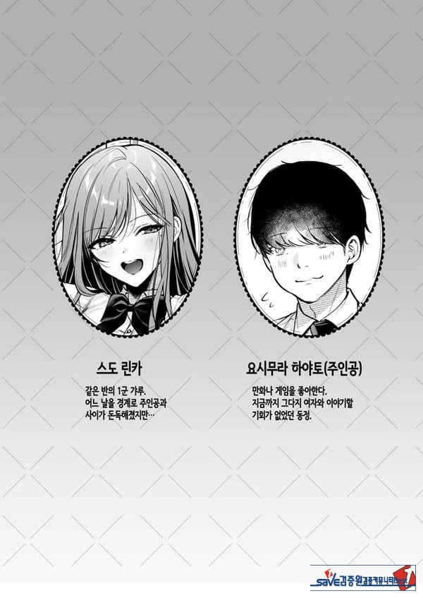 인기 없는 내가 1군 갸루에게 잡아먹힌 이야기