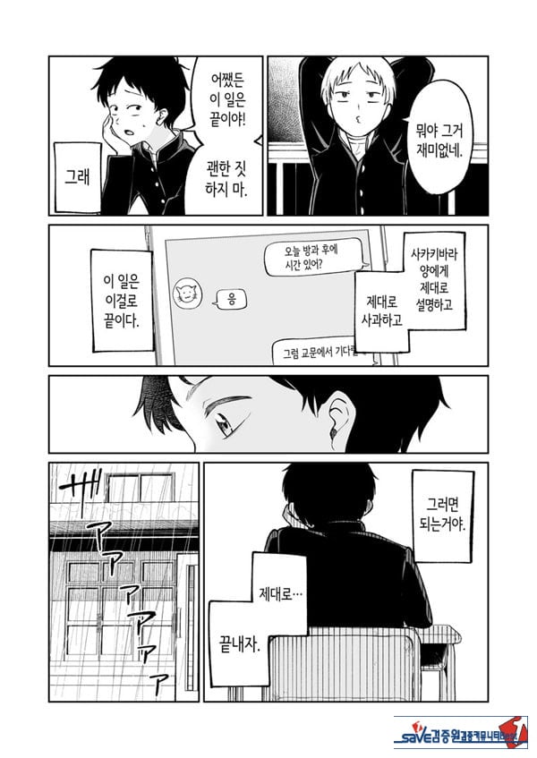 벌칙 게임으로 거짓 고백했더니 아싸 여자와의 꽁냥러브 성활이 시작된 건에 대하여