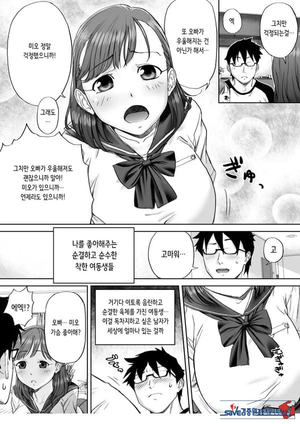 좋아, 오빠 정말 좋아하는걸