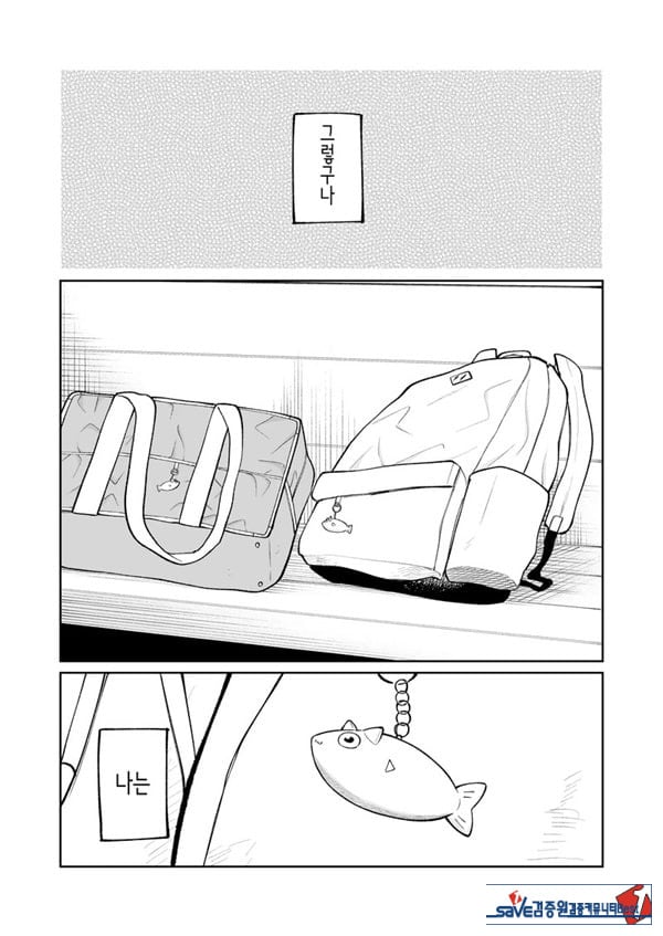 벌칙 게임으로 거짓 고백했더니 아싸 여자와의 꽁냥러브 성활이 시작된 건에 대하여