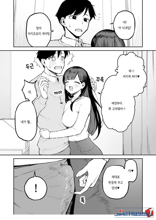변태흑발쨩과 평생