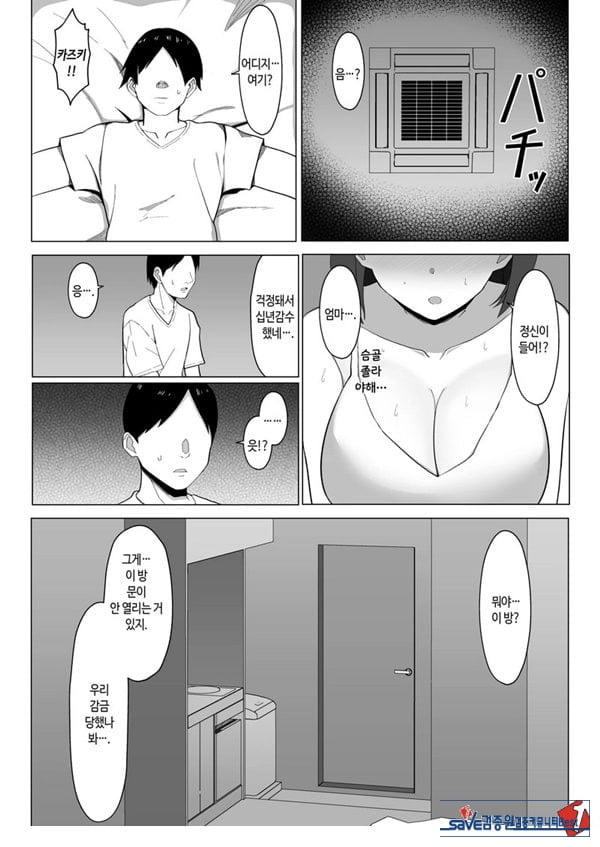 엄마랑 ㅅㅅ하지 않으면 못 나가는 방 ~잔소리 많은 엄마와 반항기인 나