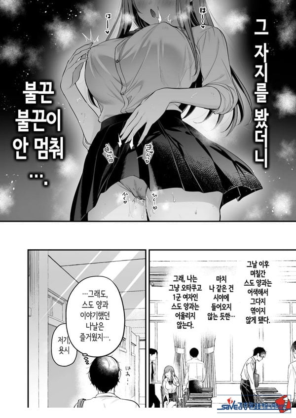 인기 없는 내가 1군 갸루에게 잡아먹힌 이야기