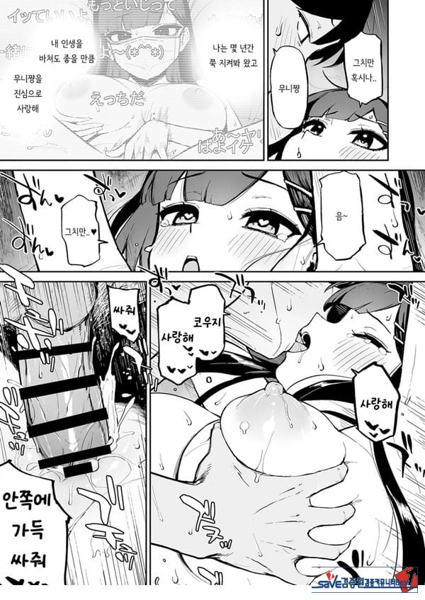 변태흑발쨩과 평생
