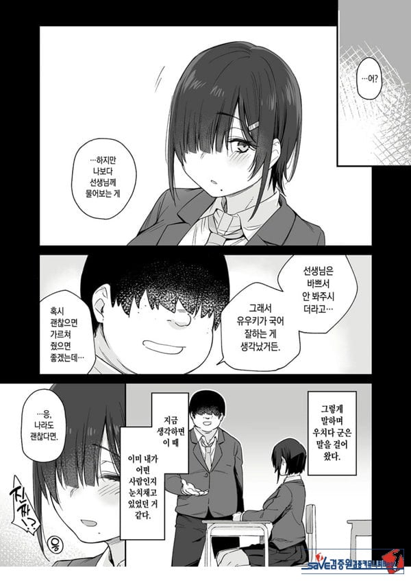 유우키는 나의 것