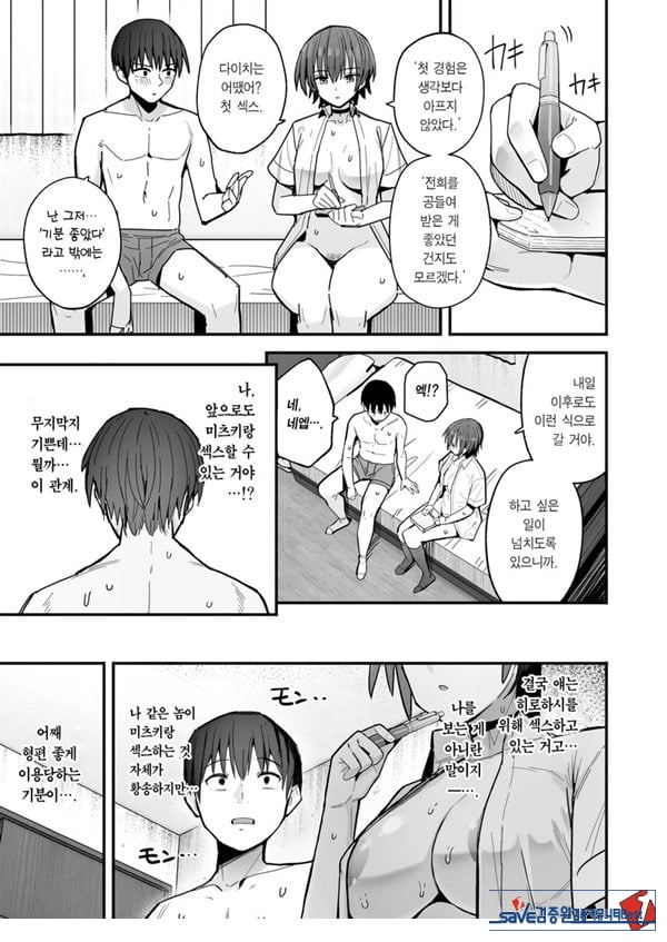 내가 먼저 좋아하게 된 무표정 소꿉친구와 키스 없는 교미 연습