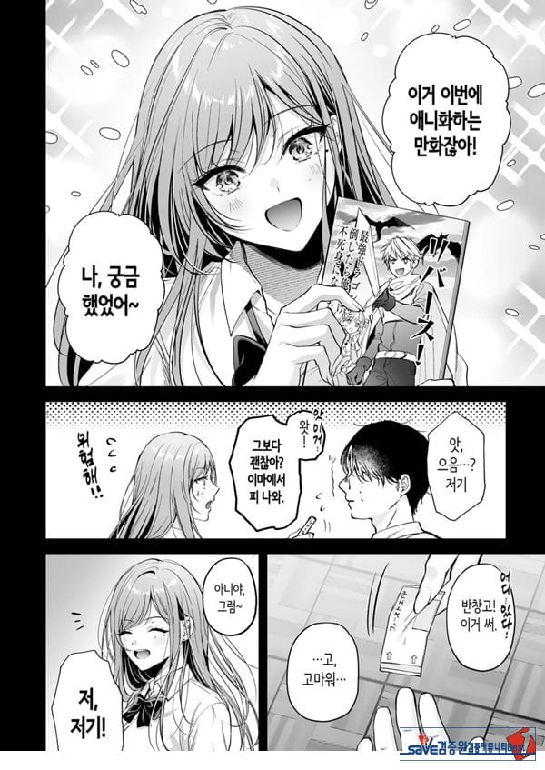 인기 없는 내가 1군 갸루에게 잡아먹힌 이야기
