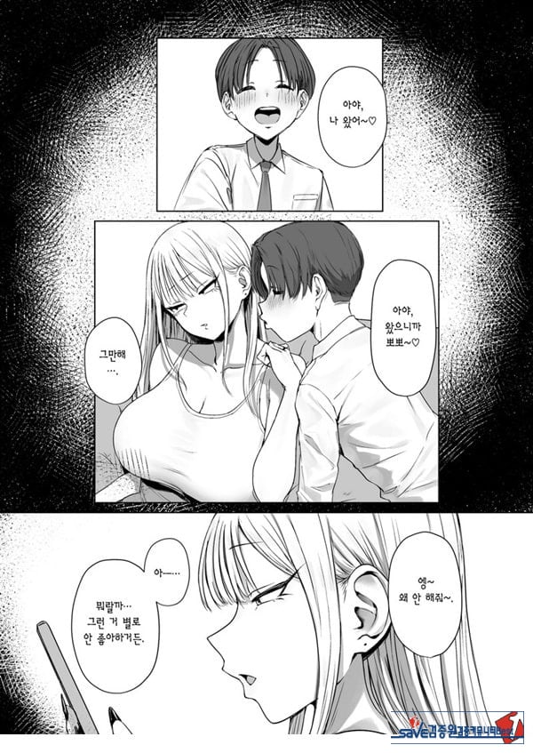 내 여자친구는, 나랑은 ㅅㅅ하고 싶지 않아한다