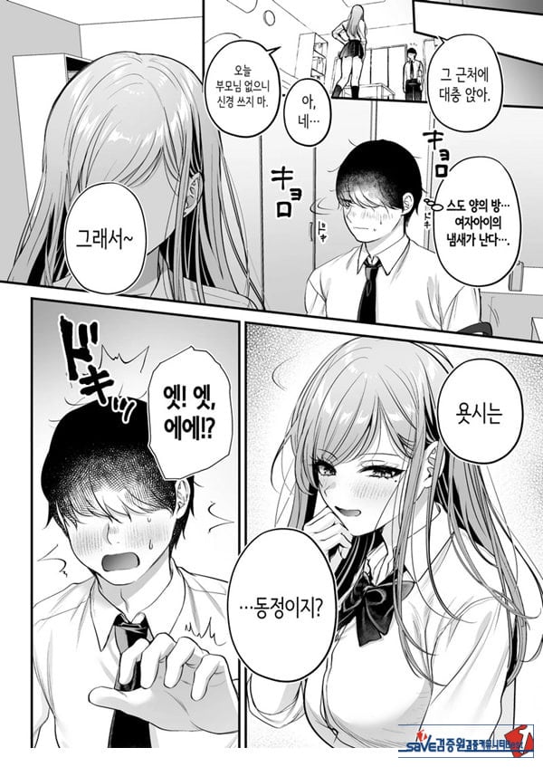 인기 없는 내가 1군 갸루에게 잡아먹힌 이야기