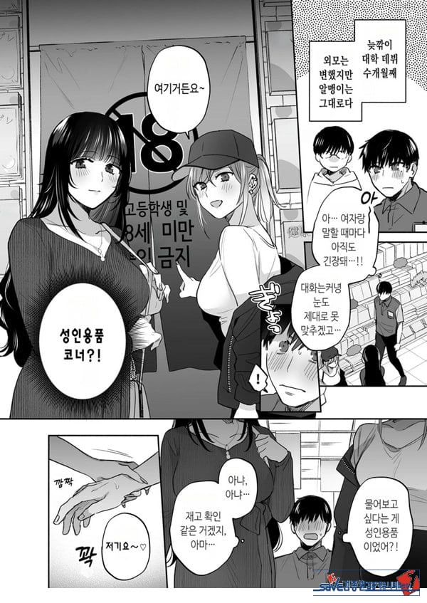뒷계정 여자는 오나홀 대딸을 하고 싶어! ~헌팅한 동정남을 오나홀로 듬뿍 귀여워해 주는 만화