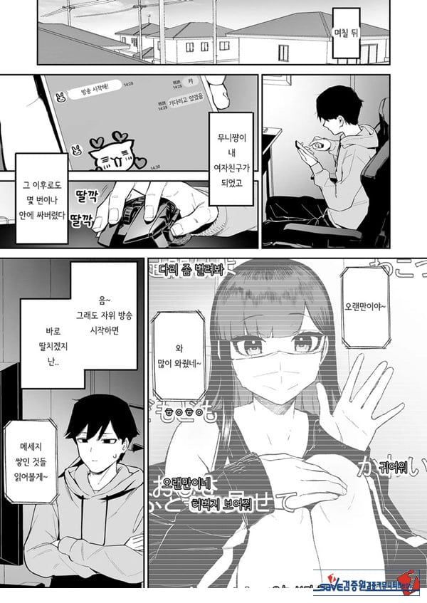 변태흑발쨩과 평생