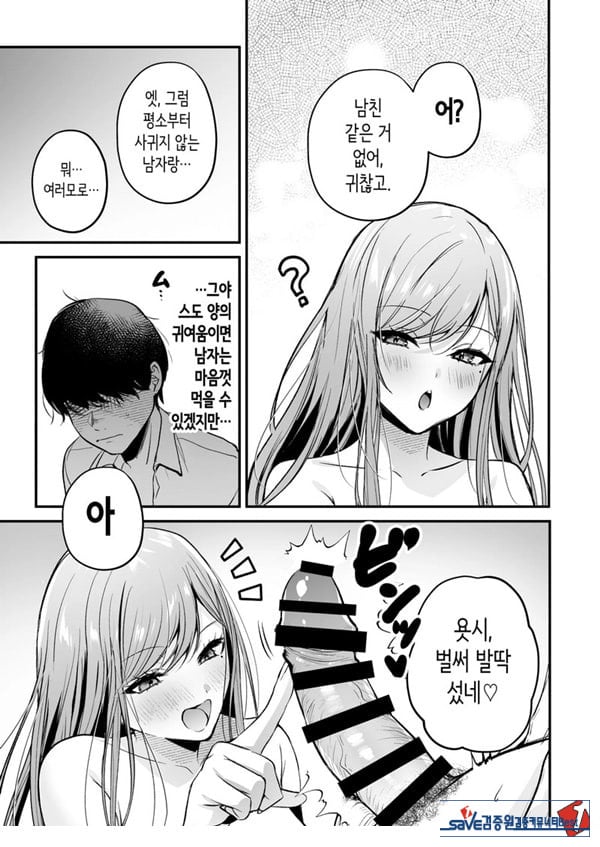 인기 없는 내가 1군 갸루에게 잡아먹힌 이야기