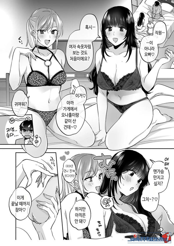 뒷계정 여자는 오나홀 대딸을 하고 싶어! ~헌팅한 동정남을 오나홀로 듬뿍 귀여워해 주는 만화