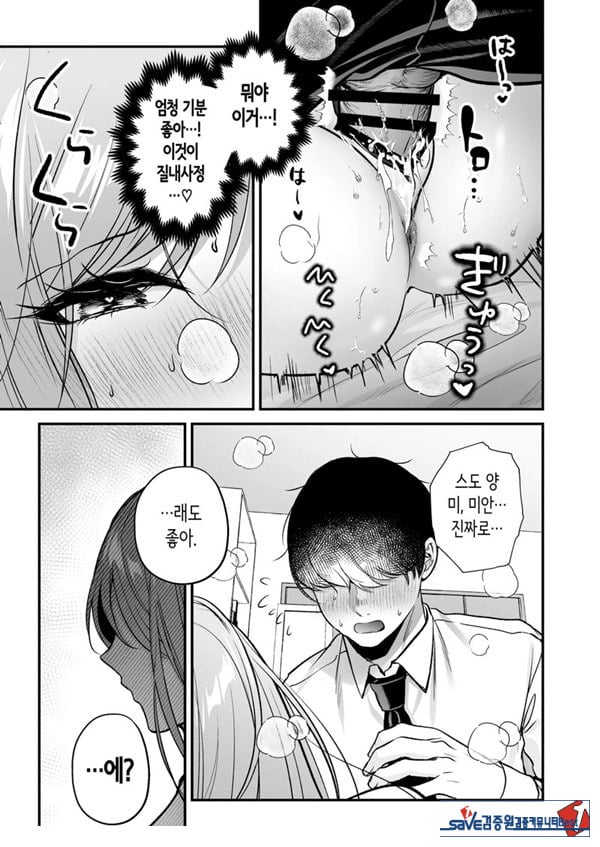 인기 없는 내가 1군 갸루에게 잡아먹힌 이야기