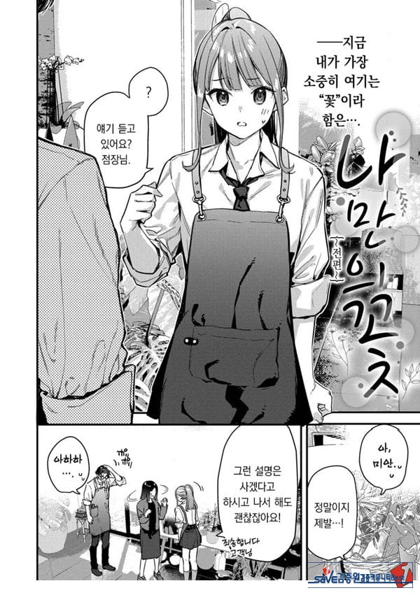나만의 꽃-전편-
