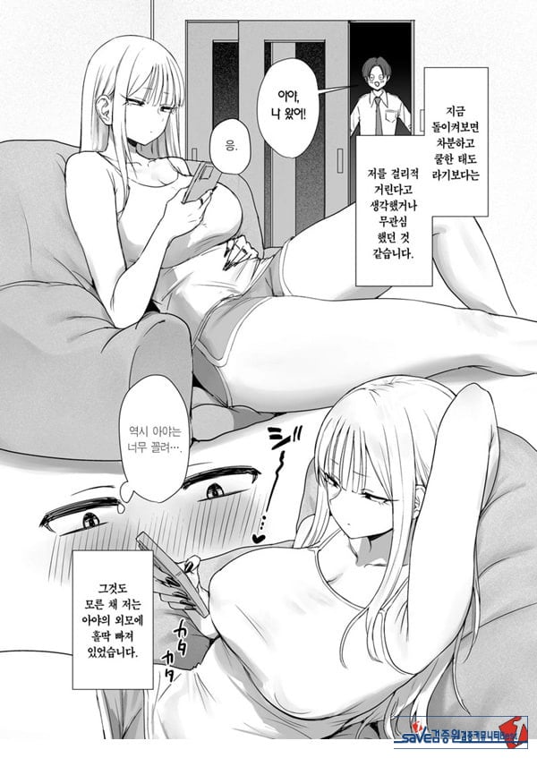 내 여자친구는, 나랑은 ㅅㅅ하고 싶지 않아한다