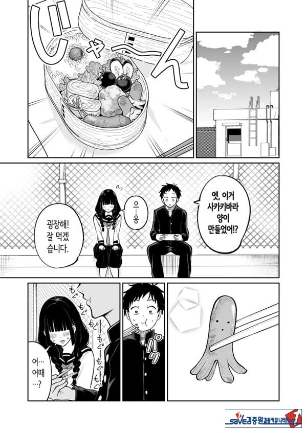 벌칙 게임으로 거짓 고백했더니 아싸 여자와의 꽁냥러브 성활이 시작된 건에 대하여