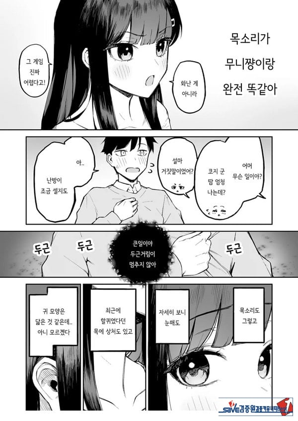 변태흑발쨩과 평생