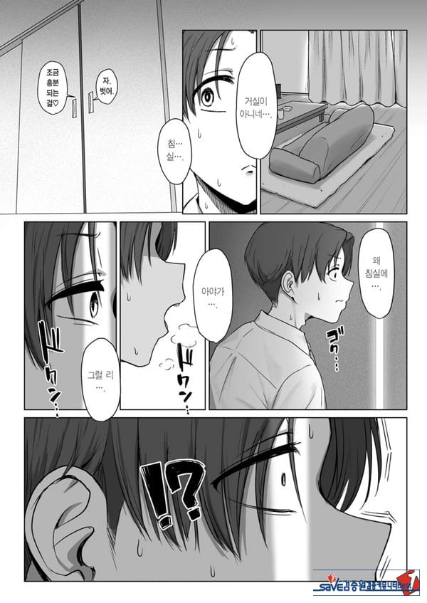 내 여자친구는, 나랑은 ㅅㅅ하고 싶지 않아한다