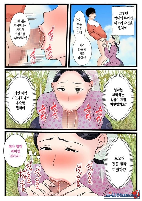 아들을 불끈불끈하게 만드는 시골의 엄마