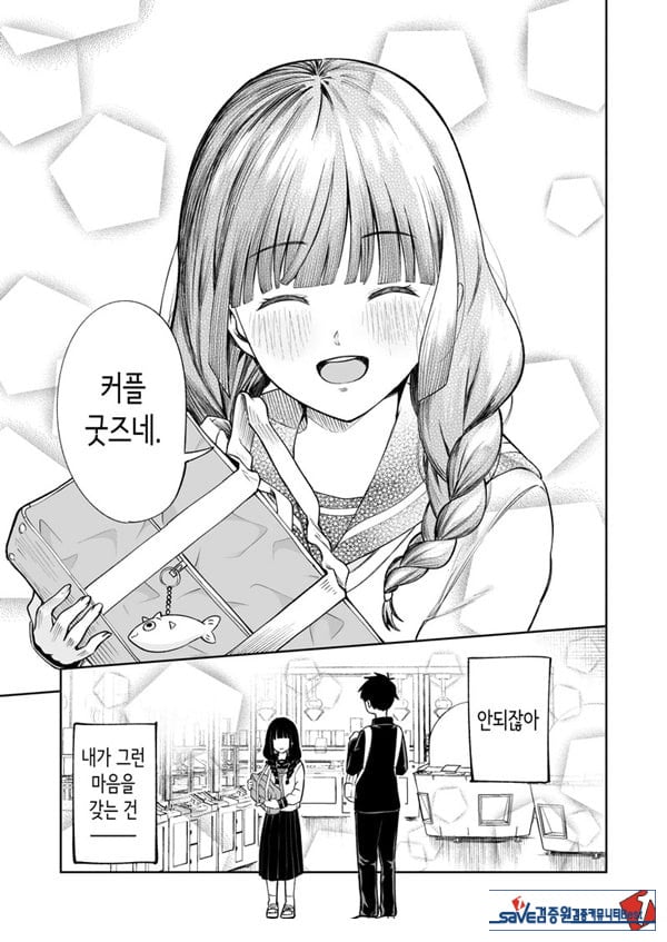 벌칙 게임으로 거짓 고백했더니 아싸 여자와의 꽁냥러브 성활이 시작된 건에 대하여