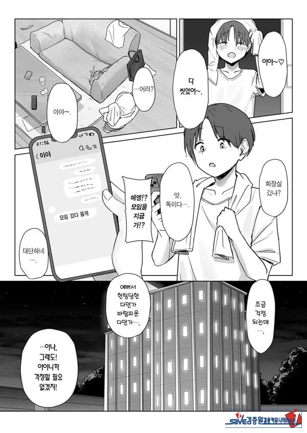내 여자친구는, 나랑은 ㅅㅅ하고 싶지 않아한다