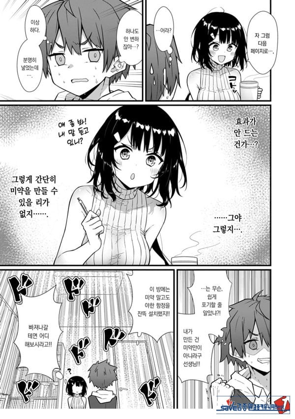 선생님에게 듣는 약은 없다!