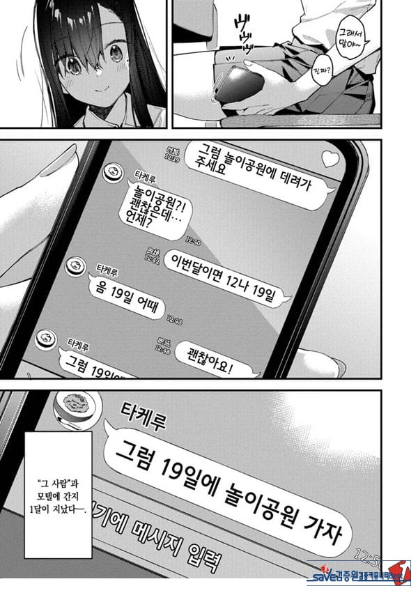 여행지에서 가출소녀를 주웠다-후편-