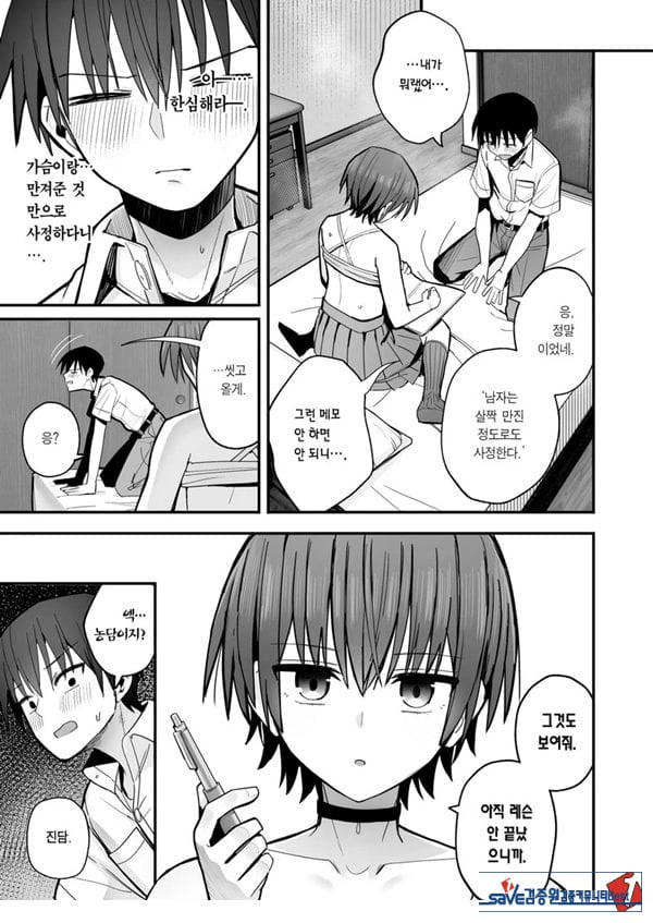 내가 먼저 좋아하게 된 무표정 소꿉친구와 키스 없는 교미 연습
