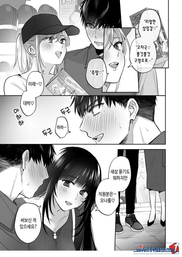 뒷계정 여자는 오나홀 대딸을 하고 싶어! ~헌팅한 동정남을 오나홀로 듬뿍 귀여워해 주는 만화