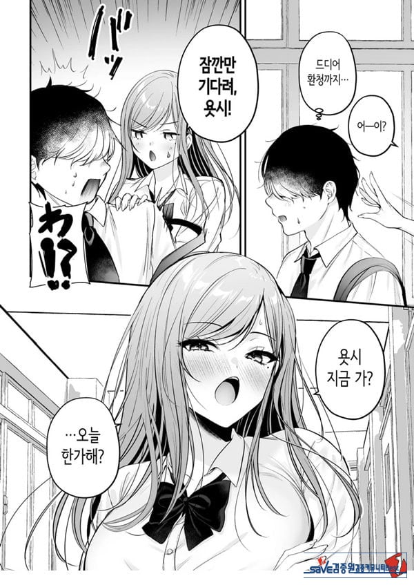 인기 없는 내가 1군 갸루에게 잡아먹힌 이야기