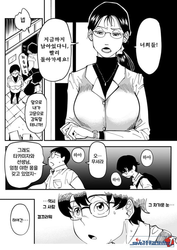 선생님, 이것이 우리들의 복수야