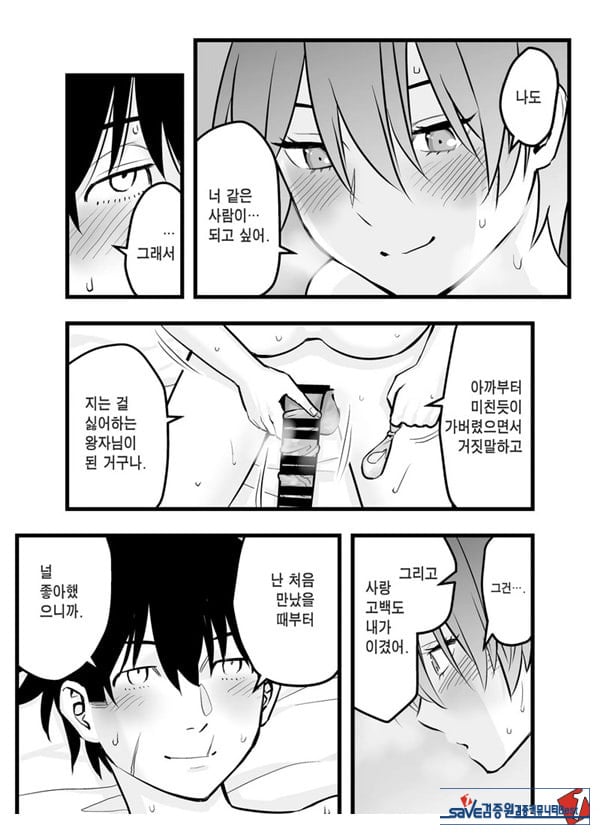 나의 왕자님 소꿉친구가 세상에서 제일 귀엽다만