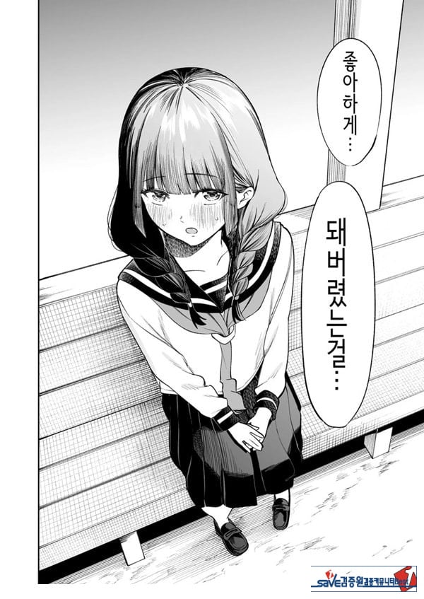 벌칙 게임으로 거짓 고백했더니 아싸 여자와의 꽁냥러브 성활이 시작된 건에 대하여
