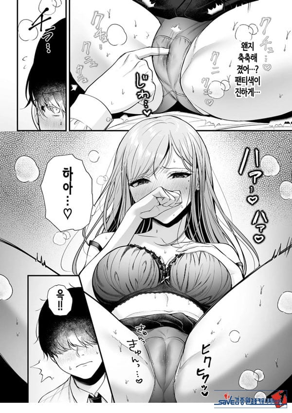 인기 없는 내가 1군 갸루에게 잡아먹힌 이야기