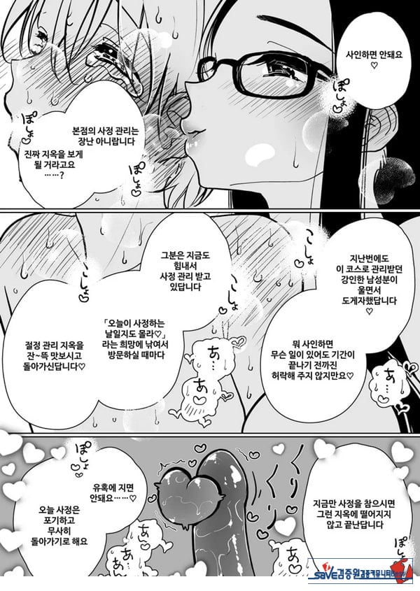 수음 쾌락 지옥 코스 시술 동의서