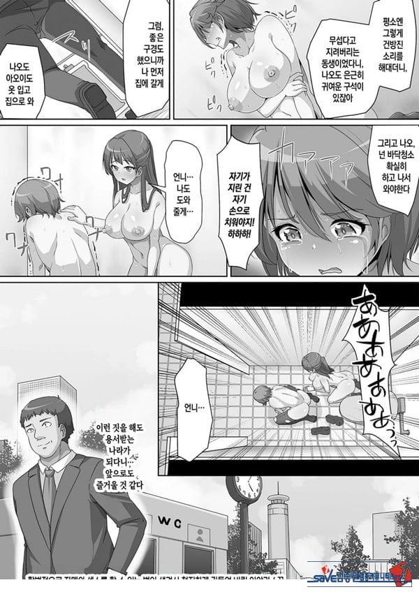 합법적으로 자매와 ㅅㅅ를 할수 있는 법이 생겨서 철저하게 길들여 버린 이야기