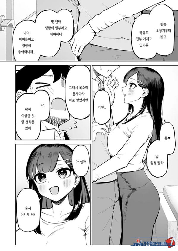 변태흑발쨩과 평생