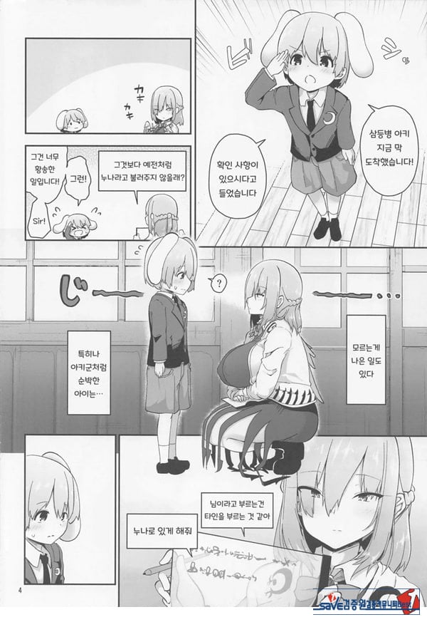 사구메 님과 더러움 빼기