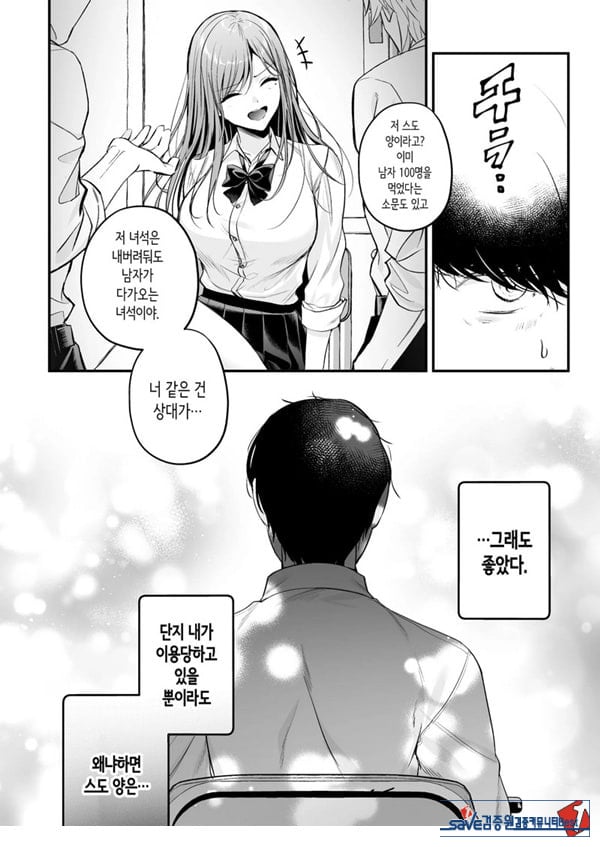 인기 없는 내가 1군 갸루에게 잡아먹힌 이야기