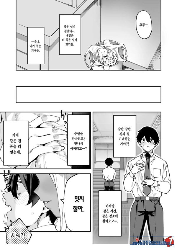 같은 반의 흑갸루와 섹프가 된 이야기