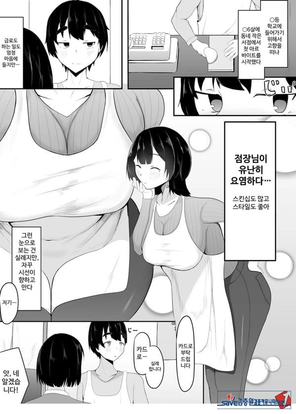 거유 점장님의 장난