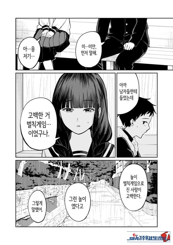 벌칙 게임으로 거짓 고백했더니 아싸 여자와의 꽁냥러브 성활이 시작된 건에 대하여