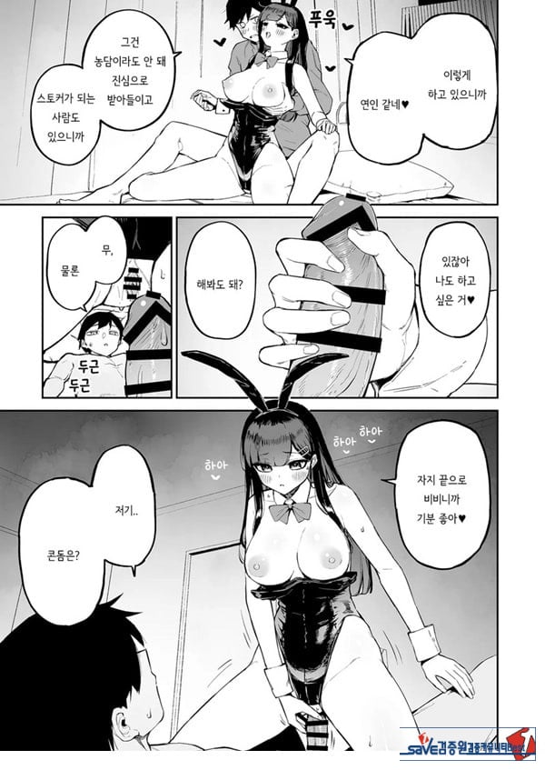 변태흑발쨩과 평생
