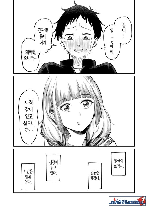 벌칙 게임으로 거짓 고백했더니 아싸 여자와의 꽁냥러브 성활이 시작된 건에 대하여