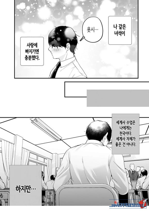인기 없는 내가 1군 갸루에게 잡아먹힌 이야기