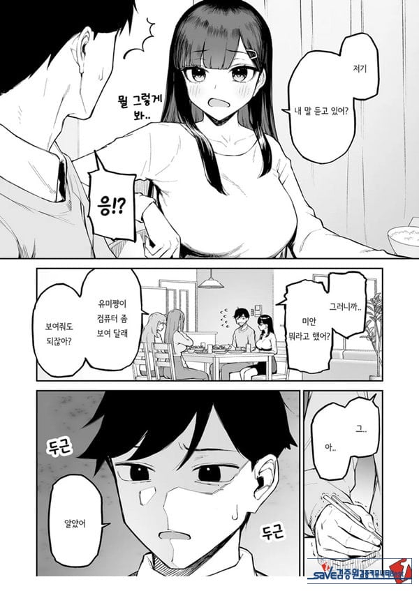 변태흑발쨩과 평생
