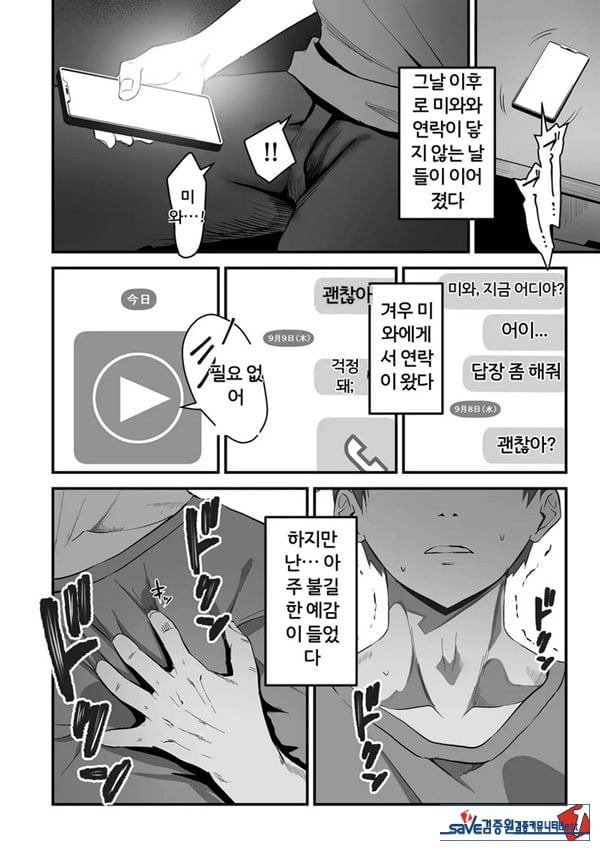 네토라세, 네토라레[후편]