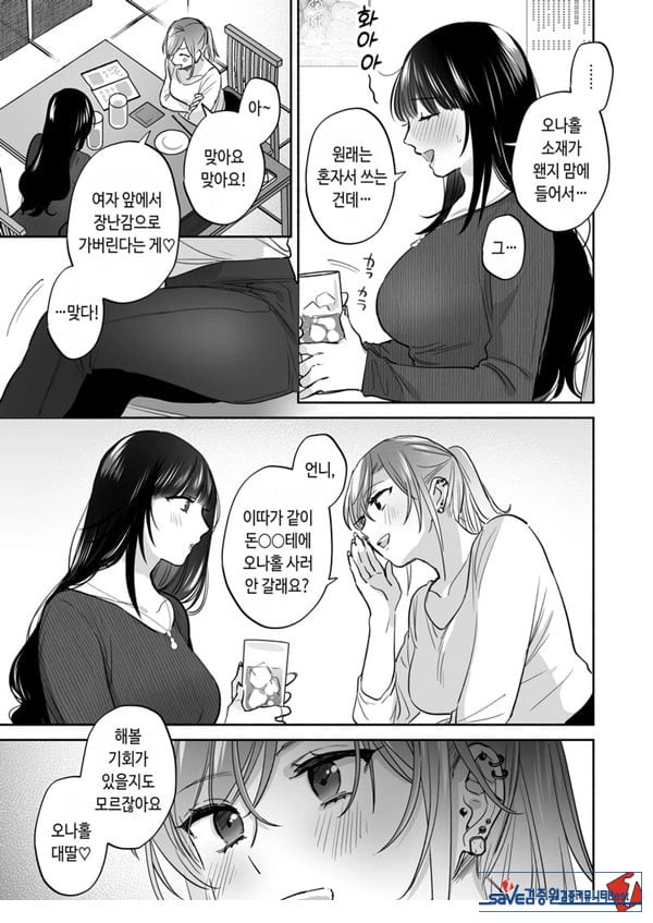 뒷계정 여자는 오나홀 대딸을 하고 싶어! ~헌팅한 동정남을 오나홀로 듬뿍 귀여워해 주는 만화