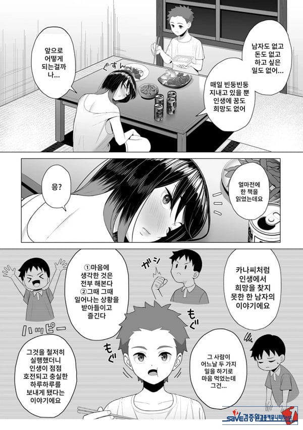 술에 취한 누나의 인생이 호전되는 행동변용